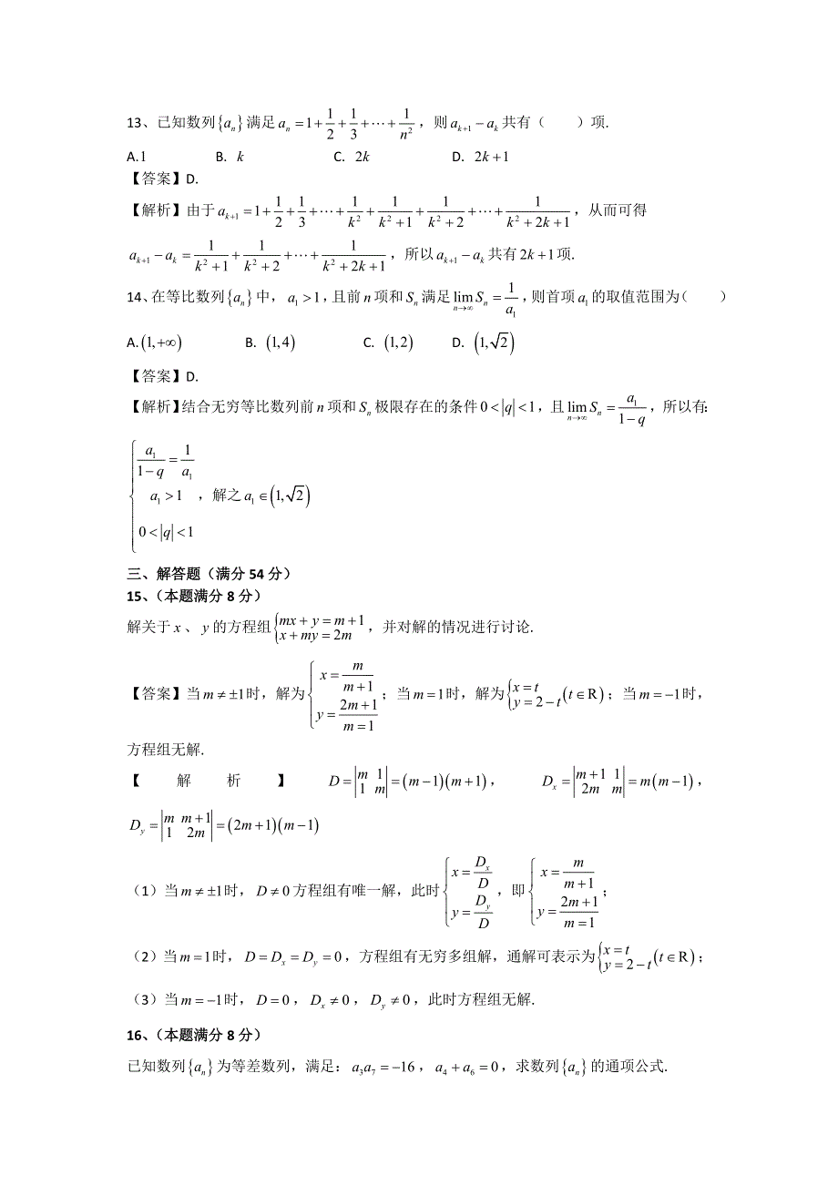 上海市宝山区顾村中学2014-2015学年高二上学期期中考试数学试题 WORD版含解析.doc_第3页