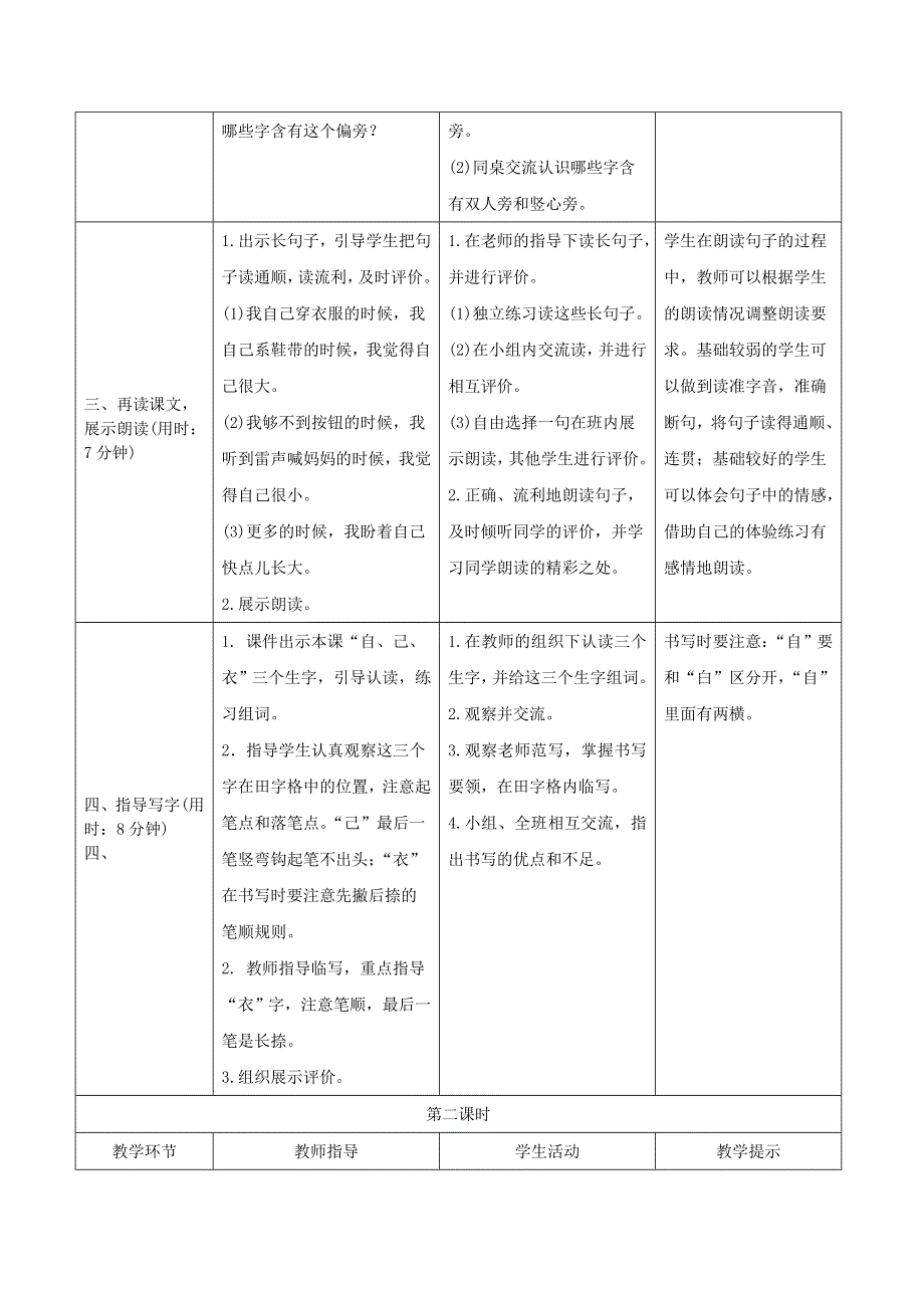 一年级语文上册 课文 3 10《大还是小》导学案 新人教版.doc_第3页