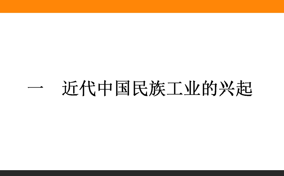 2015-2016学年高中历史人民版必修2课件 2.ppt_第1页