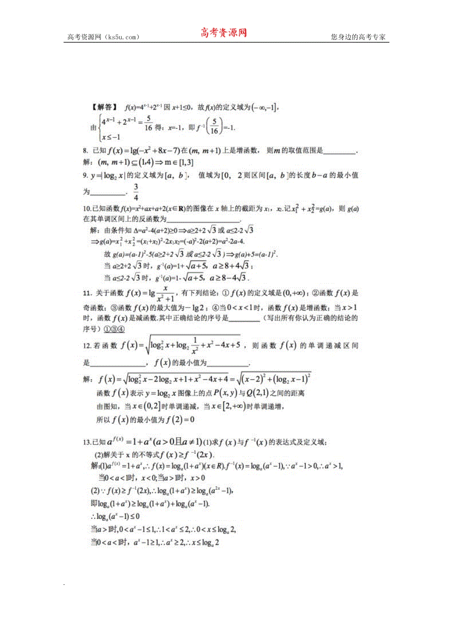 上海市实验学校2014-2015学年高一上学期创新班数学周练十五试卷 扫描版含答案.doc_第2页