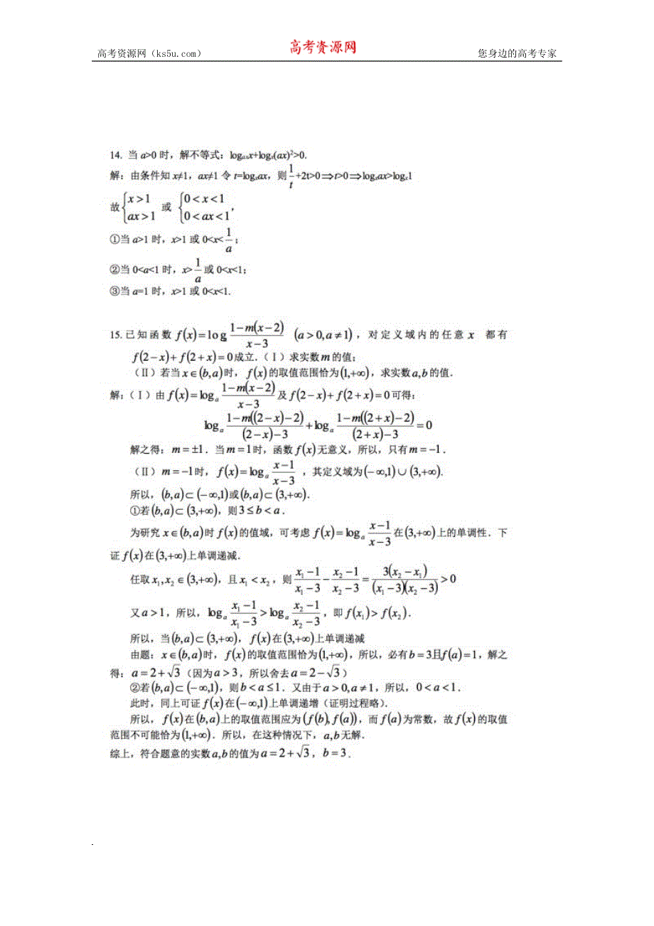 上海市实验学校2014-2015学年高一上学期创新班数学周练十五试卷 扫描版含答案.doc_第3页