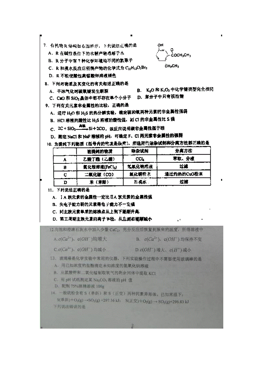 上海市宝山区行知中学2015届高三上学期第一次月考化学试题扫描版含答案.doc_第2页