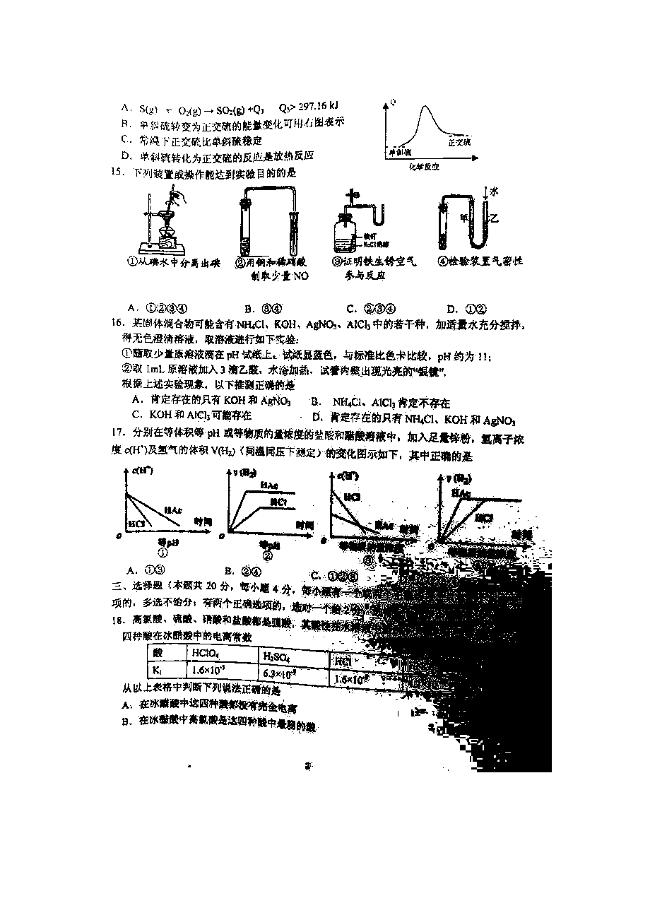 上海市宝山区行知中学2015届高三上学期第一次月考化学试题扫描版含答案.doc_第3页