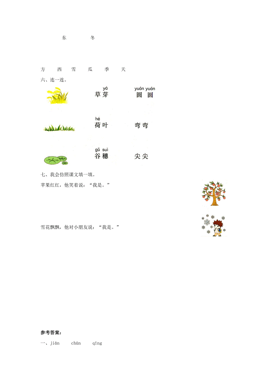 一年级语文上册 课文 1 4《四季》同步练习 新人教版.docx_第2页