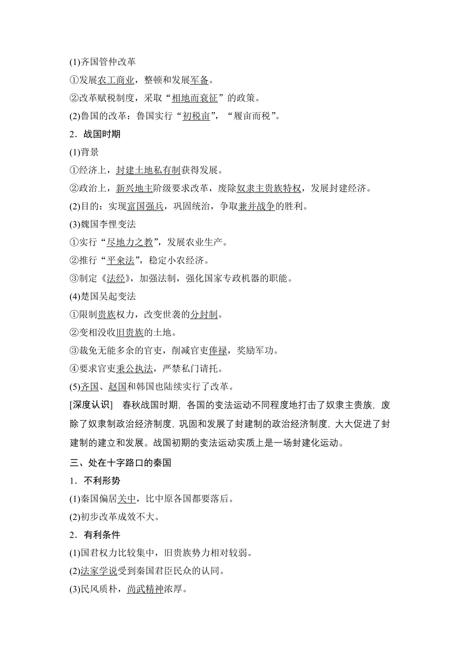 2015-2016学年高二历史人教版选修一课时作业与单元检测：第二单元 第1课 改革变法风潮与秦国历史机遇 WORD版含解析.docx_第2页