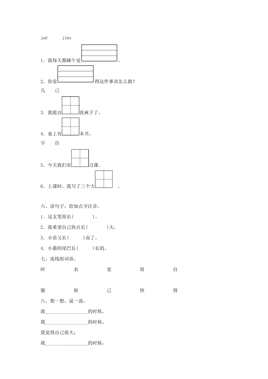 一年级语文上册 课文 3 10《大还是小》同步训练 新人教版.doc_第2页