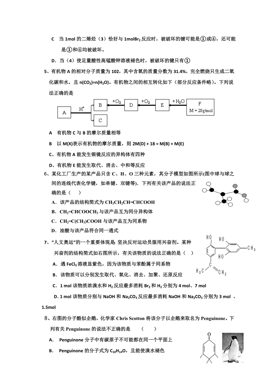 11-12学年高二化学复习：拓展精练7.doc_第2页