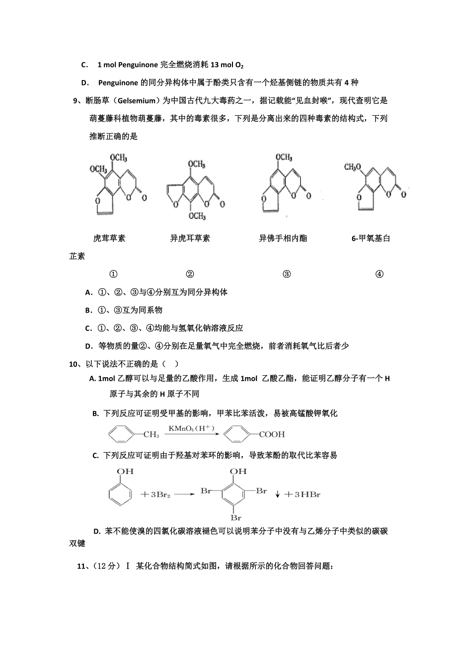 11-12学年高二化学复习：拓展精练7.doc_第3页