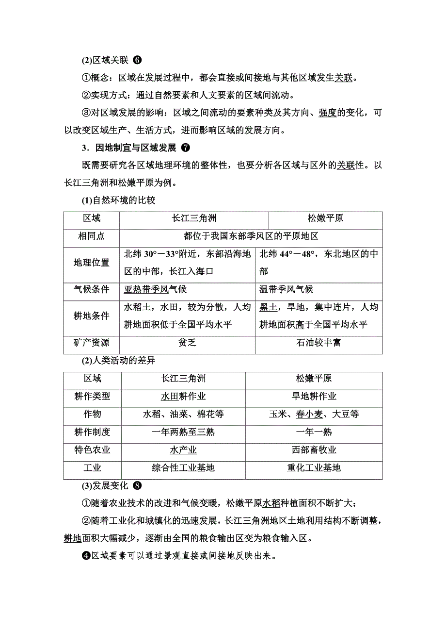 2022版新高考地理人教版一轮总复习学案：第12章　区域与区域发展 WORD版含答案.doc_第3页