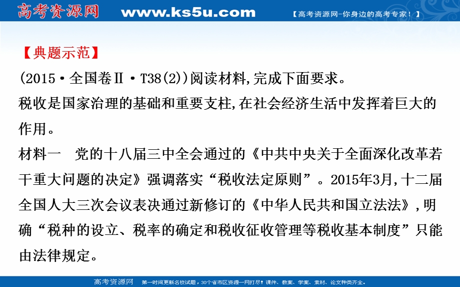 2016届高考政治二轮复习课件：2-6原因、意义类主观题.ppt_第2页