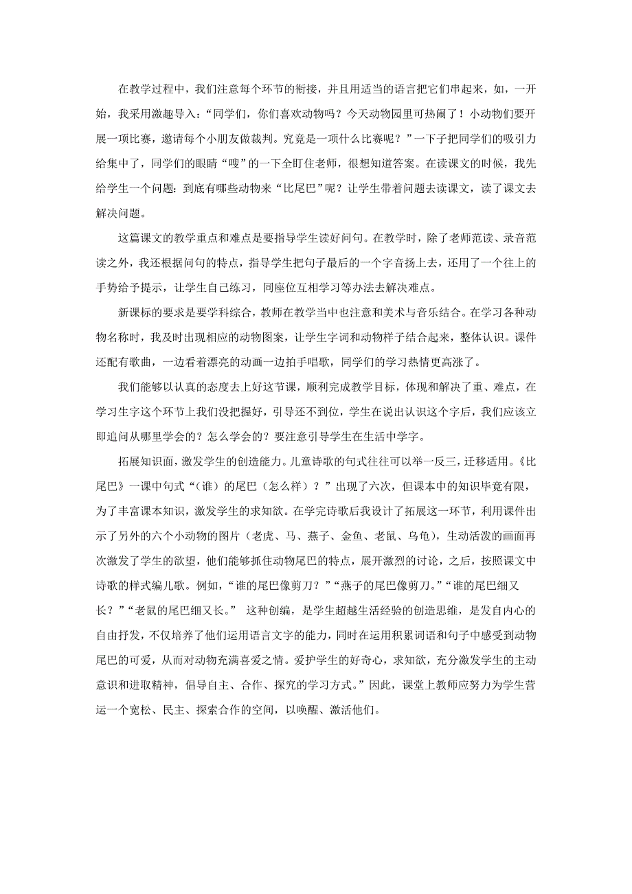 一年级语文上册 课文 2 6 比尾巴教学反思 新人教版.doc_第2页