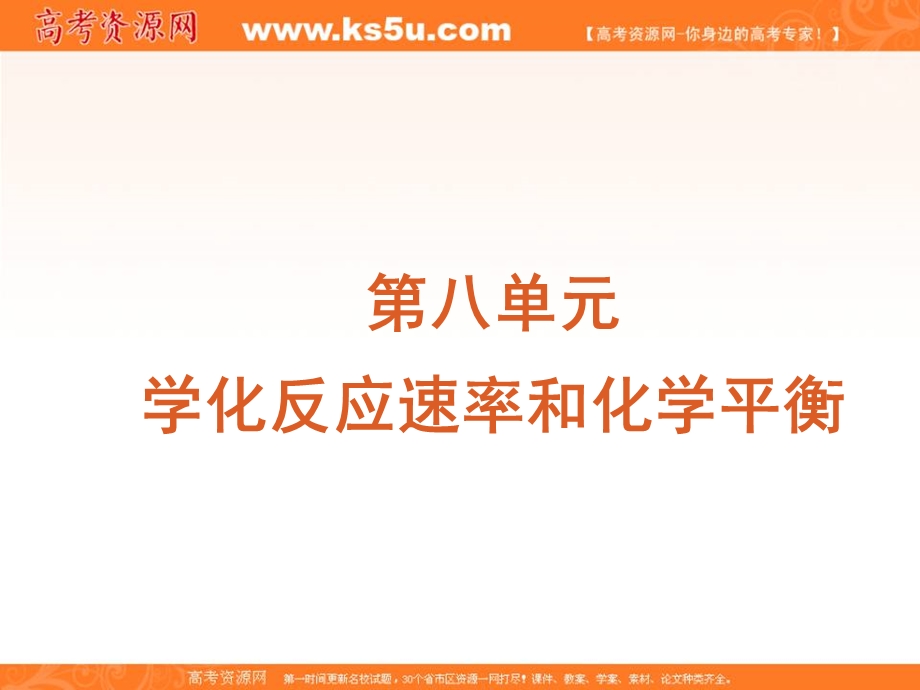 2012届高考化学一轮复习精品课件（课标人教版）：第22讲 化学反应速率.ppt_第1页