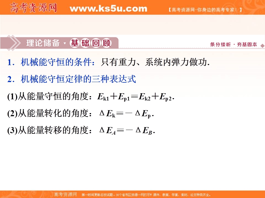 2019-2020学年同步人教版高中物理必修二素养突破课件：第七章　习题课　机械能守恒定律的应用 .ppt_第2页