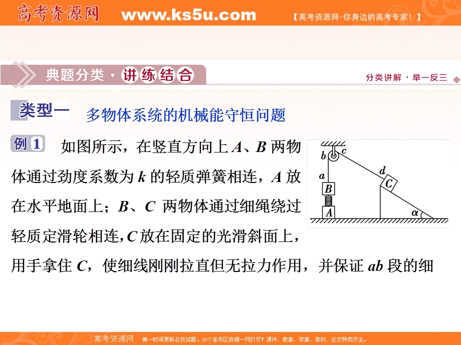 2019-2020学年同步人教版高中物理必修二素养突破课件：第七章　习题课　机械能守恒定律的应用 .ppt_第3页