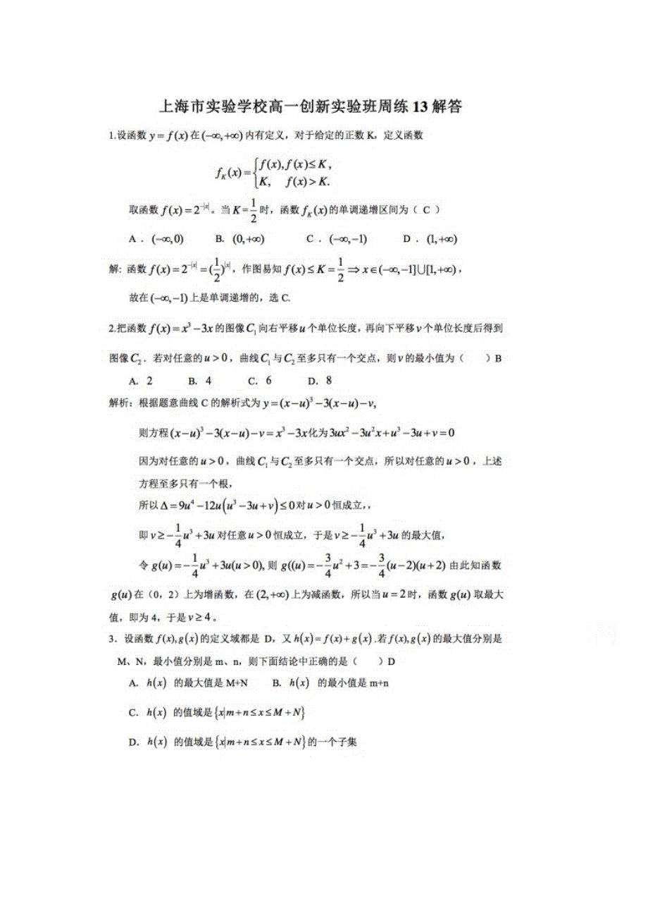 上海市实验学校2014-2015学年高一上学期创新班数学周练十三试卷 扫描版含答案.doc_第1页