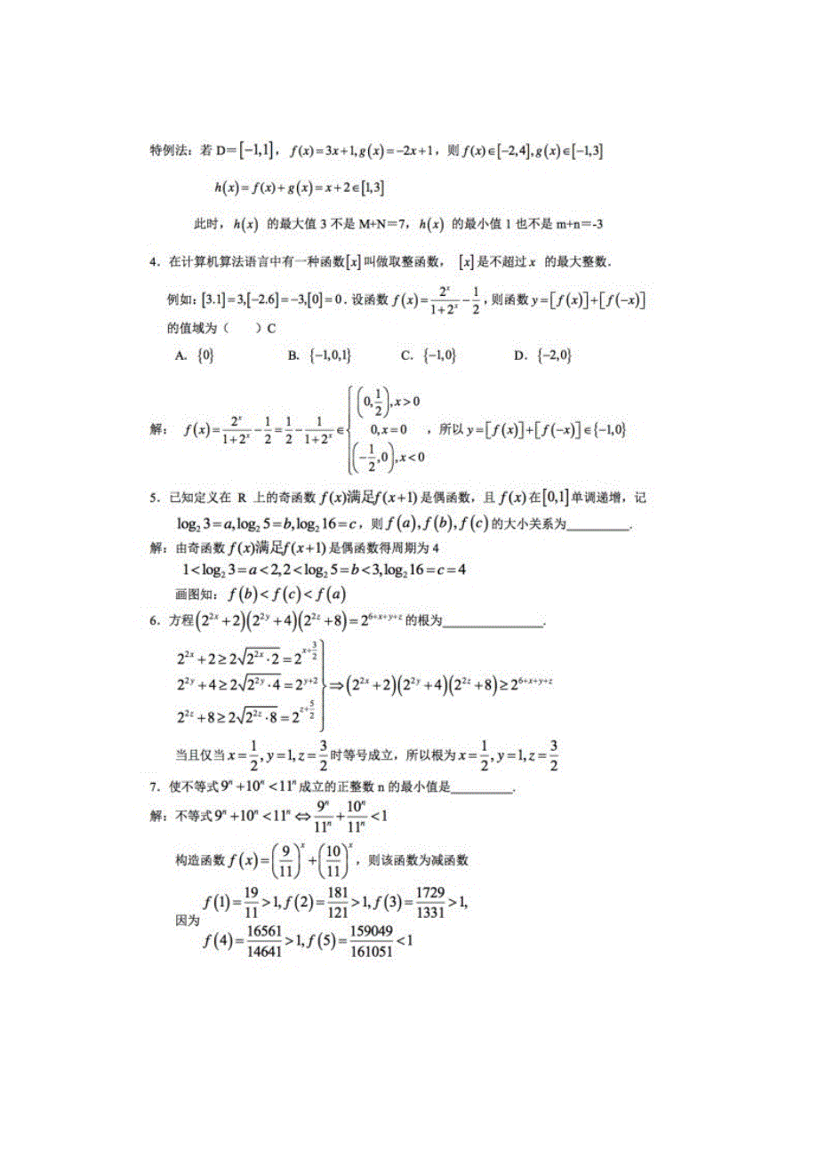 上海市实验学校2014-2015学年高一上学期创新班数学周练十三试卷 扫描版含答案.doc_第2页