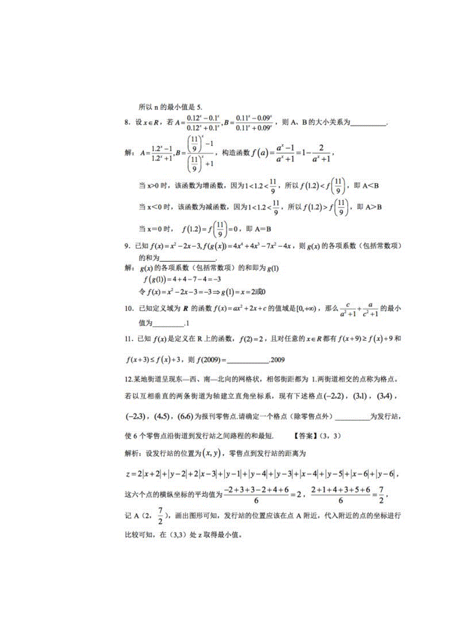 上海市实验学校2014-2015学年高一上学期创新班数学周练十三试卷 扫描版含答案.doc_第3页