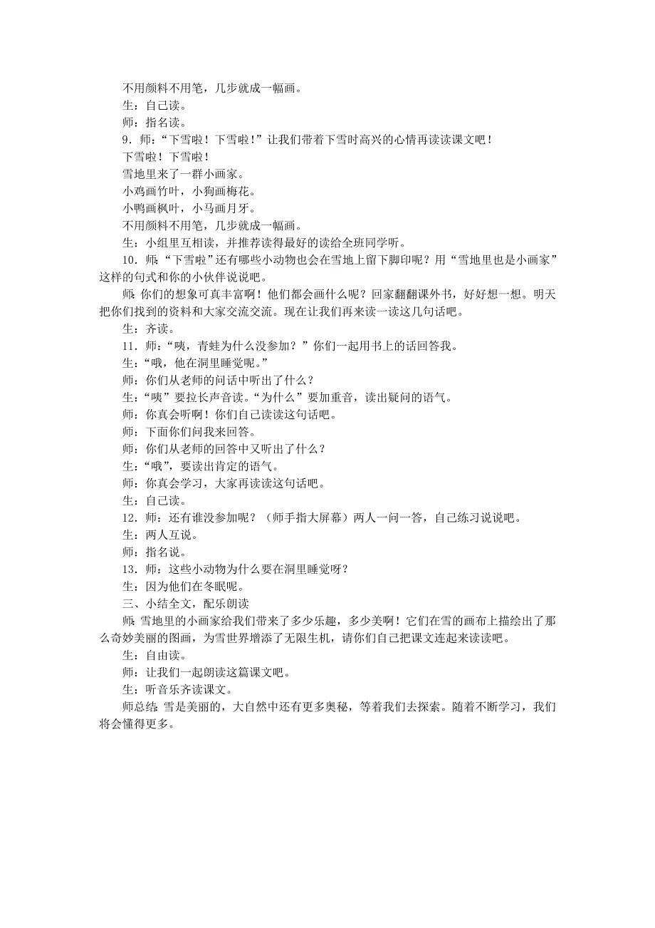 一年级语文上册 课文 4 12 雪地里的小画家课堂实录 新人教版.doc_第3页