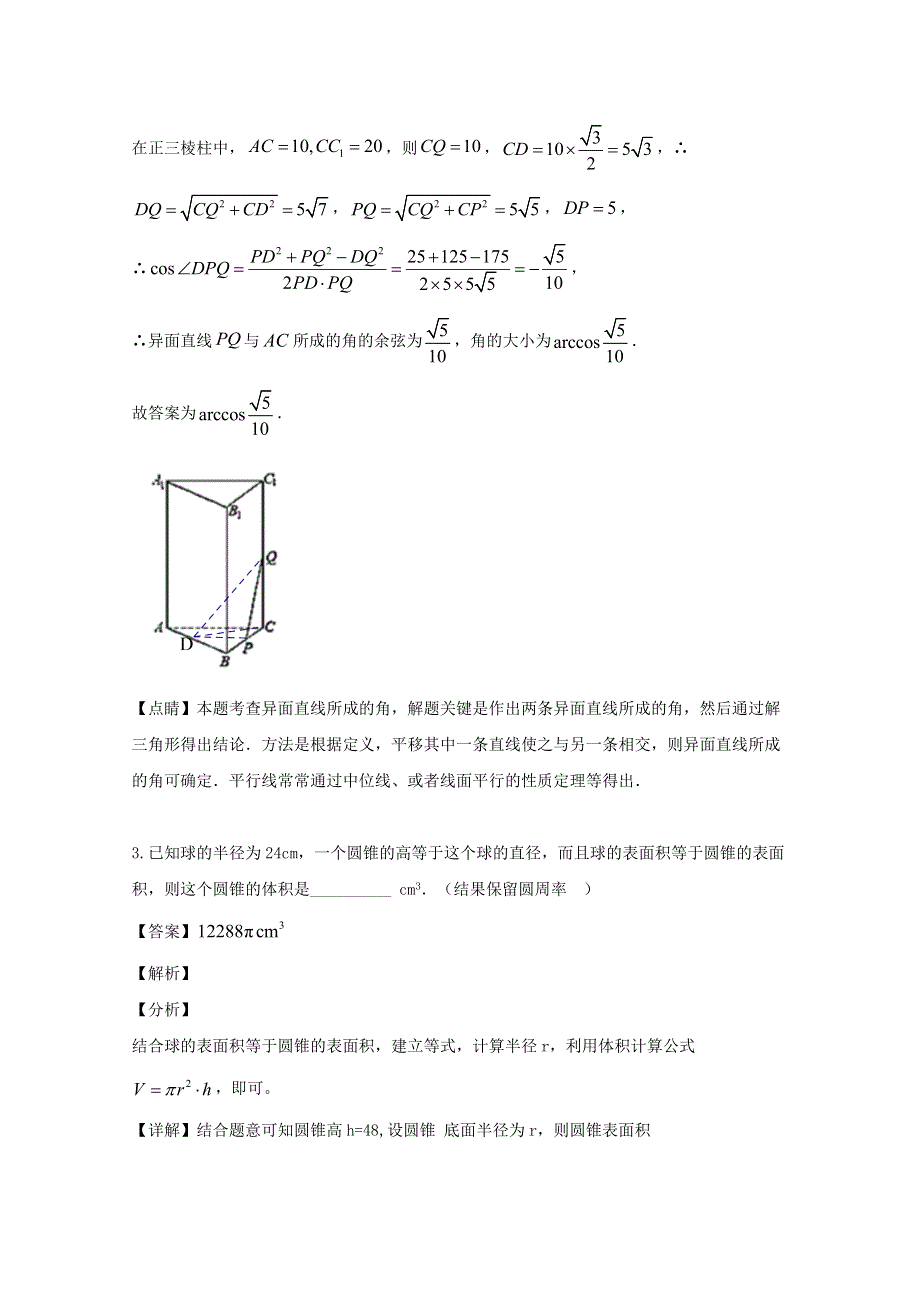 上海市实验学校2018-2019学年高二数学下学期期末考试试题（含解析）.doc_第2页