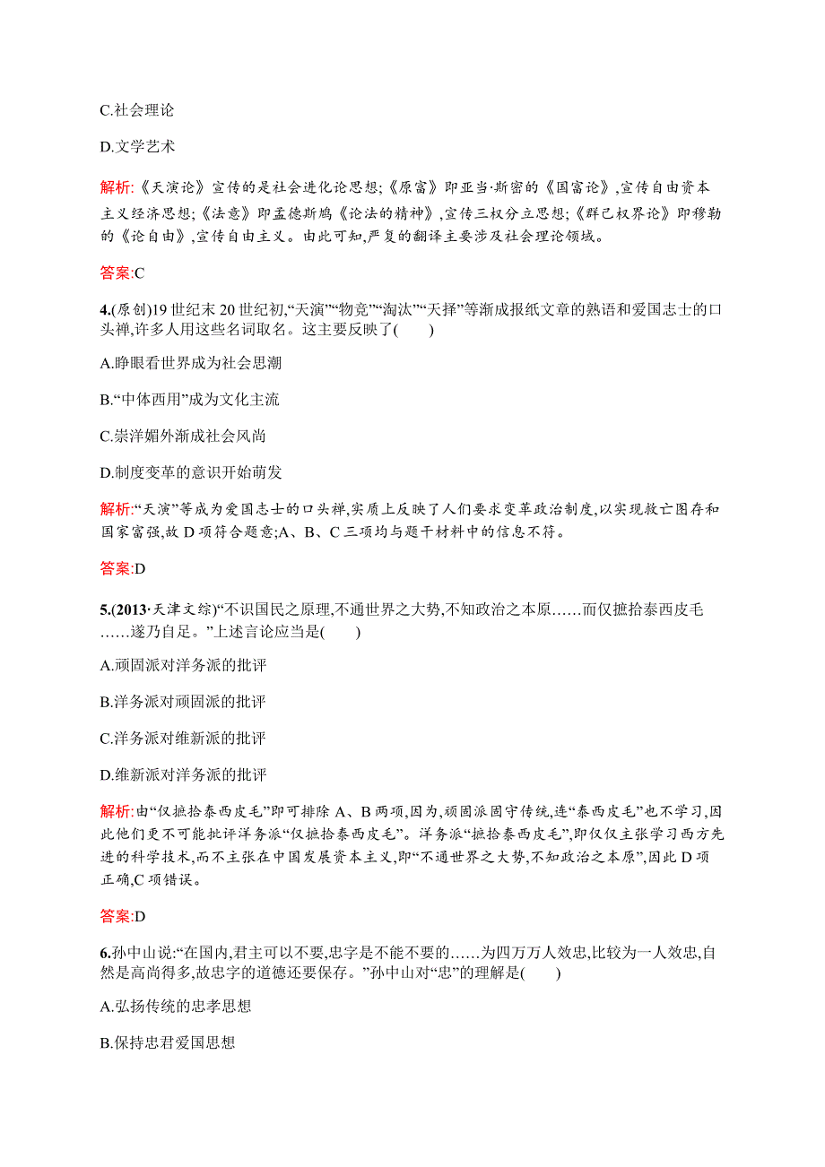 2015-2016学年高二历史人民版必修3同步训练：3.docx_第2页