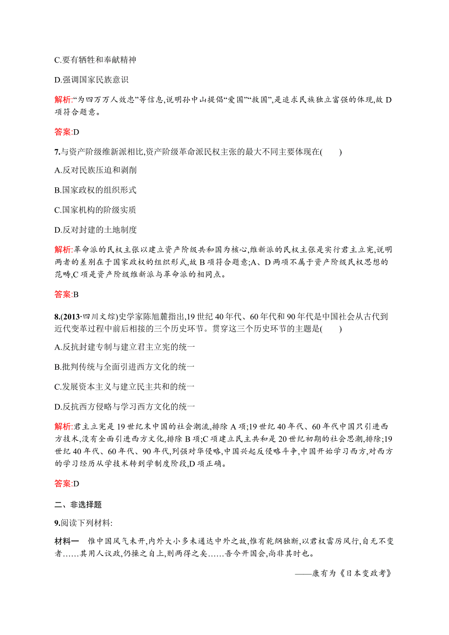 2015-2016学年高二历史人民版必修3同步训练：3.docx_第3页