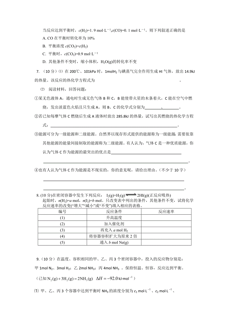 11-12学年高二化学复习：拓展精练6.doc_第2页