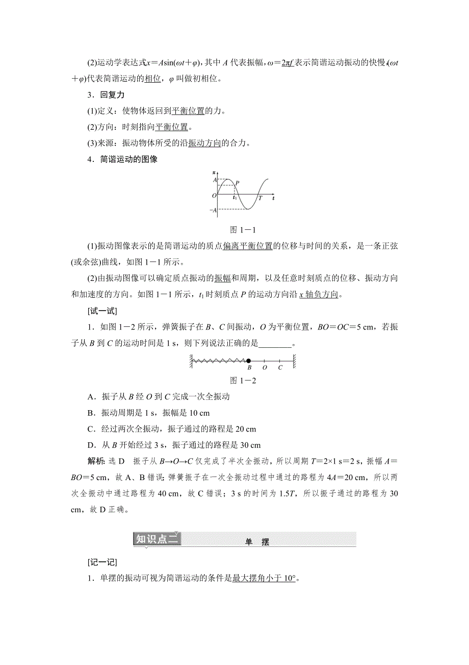 2015高考物理大一轮复习—配套文档：选修3－4　波与相对论.doc_第2页