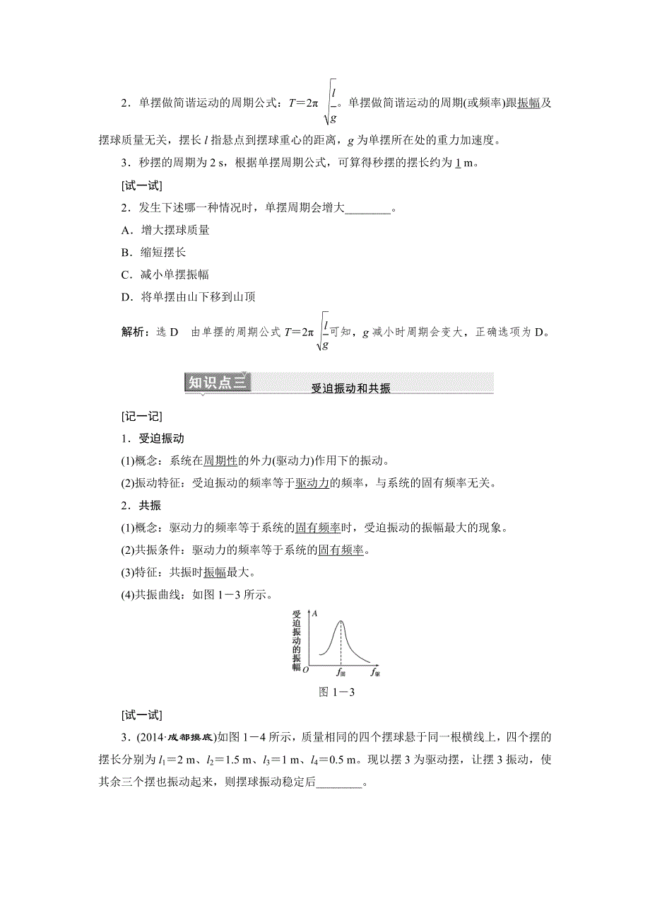 2015高考物理大一轮复习—配套文档：选修3－4　波与相对论.doc_第3页