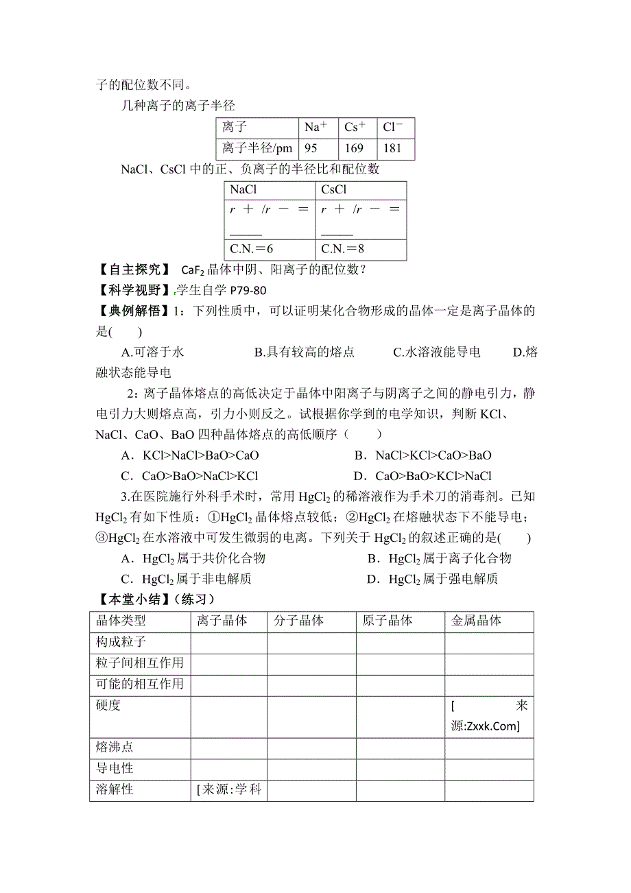 11-12学年高二化学导学案：3.4 离子晶体（第1课时）（新人教版选修三）.doc_第2页