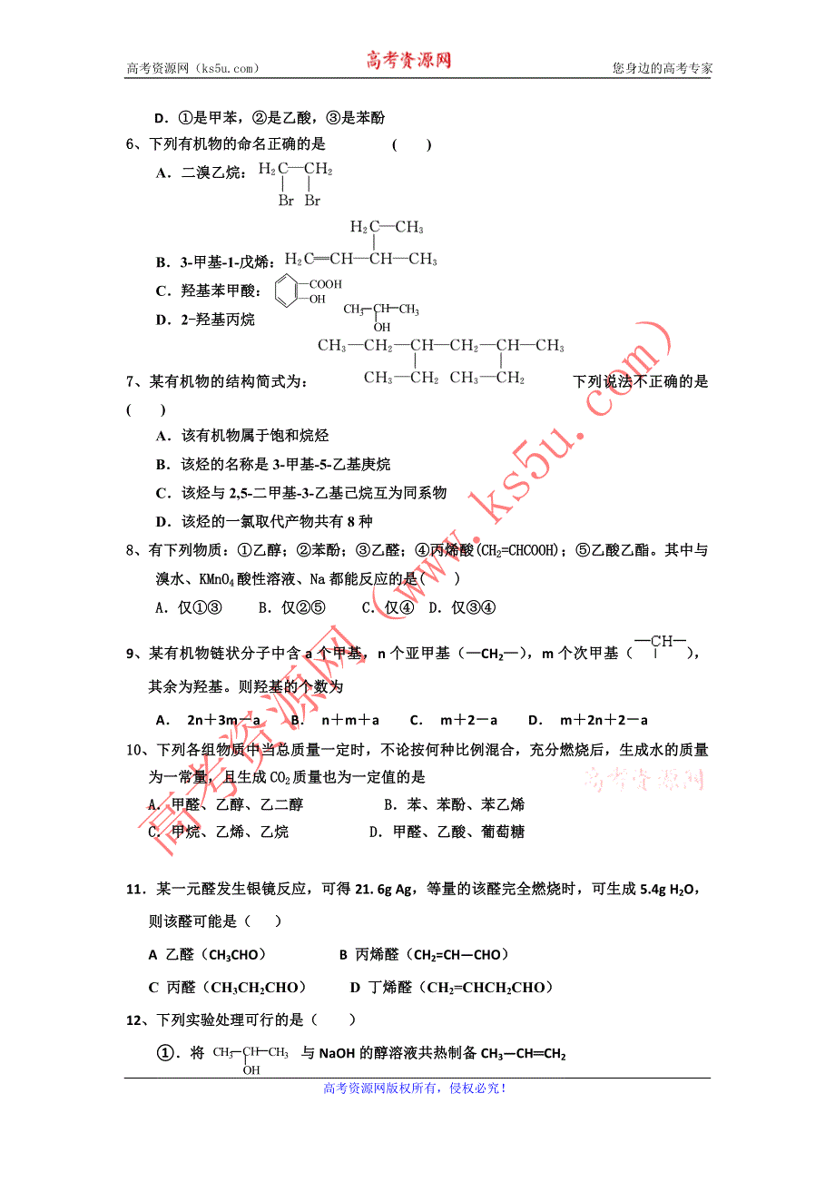 11-12学年高二化学复习：拓展精练48.doc_第2页