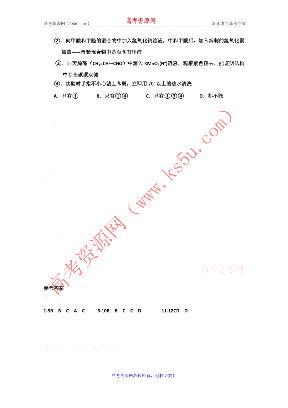 11-12学年高二化学复习：拓展精练48.doc_第3页