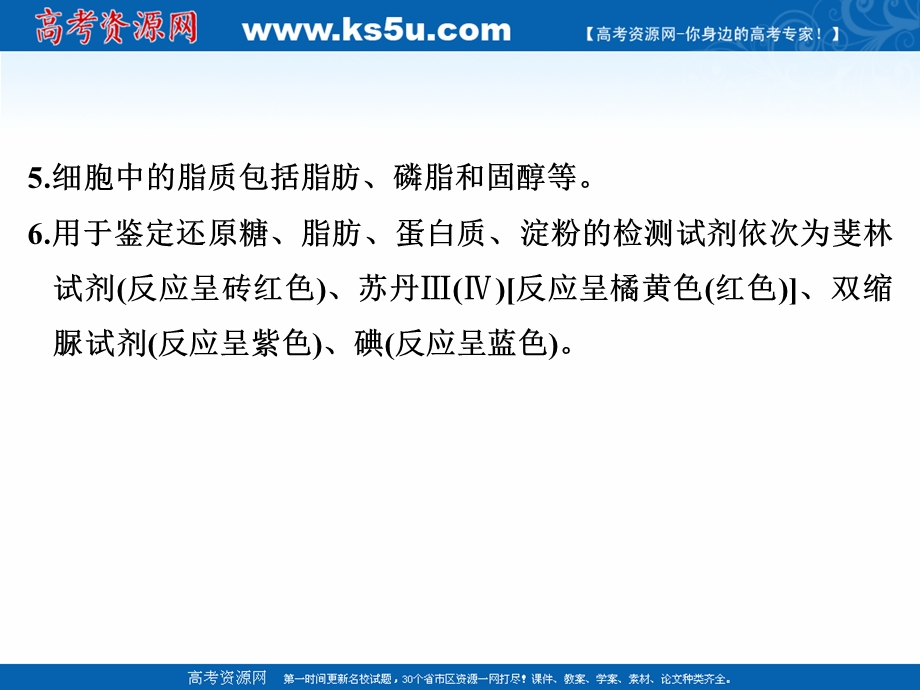 2017届高考生物二轮复习（江苏专用）课件：第二部分 高分策略 第二篇 诀窍一 语句抓关键　临场备答案 .ppt_第3页