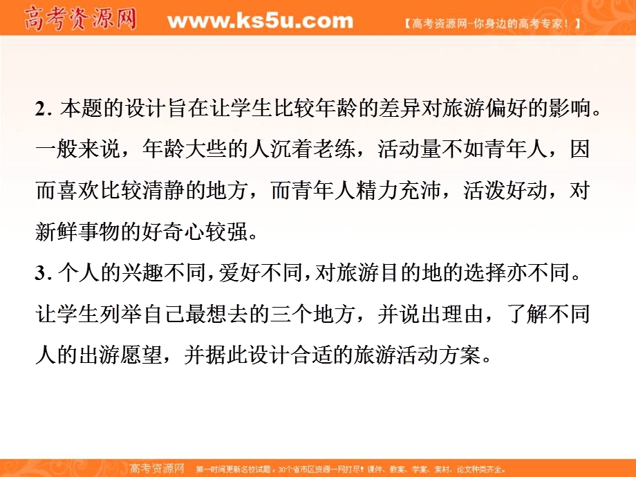 2019-2020学年同步人教版高中地理选修三素养突破课件：第五章 章末整合提升 .ppt_第3页