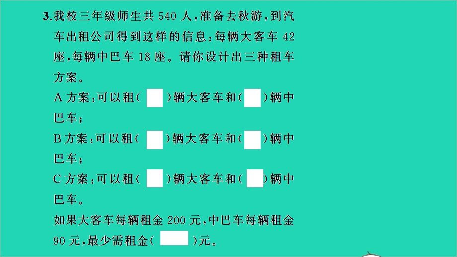 2021小考数学致高点 专题八 实践与应用课时训练25 综合实践习题课件.ppt_第3页