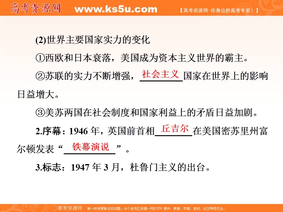 2019-2020学年同步人教版高中历史必修一培优课件：第25课 两极世界的形成 .ppt_第3页