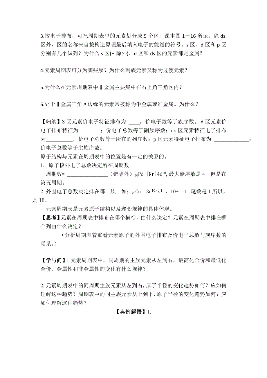 11-12学年高二化学导学案：1.2 原子结构与元素的性质（第1课时）（新人教版选修三）.doc_第2页