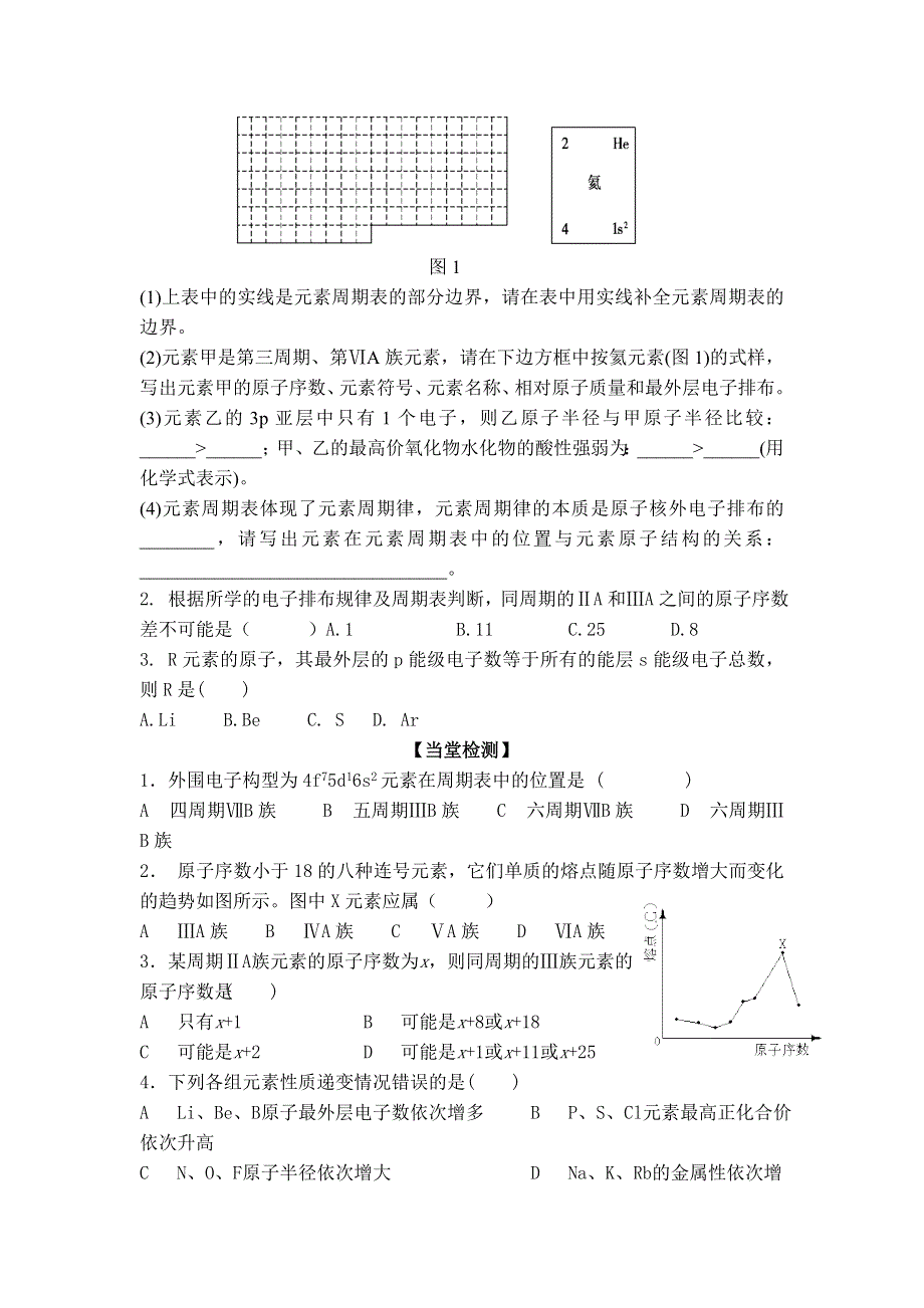 11-12学年高二化学导学案：1.2 原子结构与元素的性质（第1课时）（新人教版选修三）.doc_第3页