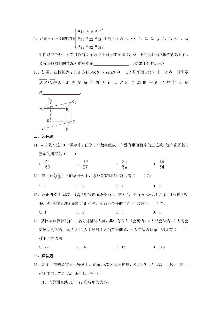 上海市实验学校2020-2021学年高二数学下学期期末考试试题（含解析）.doc_第2页