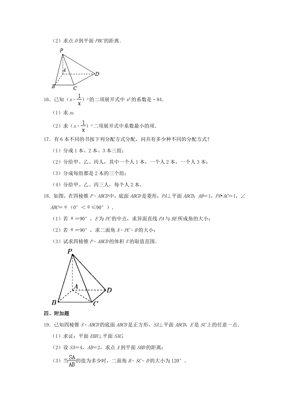 上海市实验学校2020-2021学年高二数学下学期期末考试试题（含解析）.doc_第3页