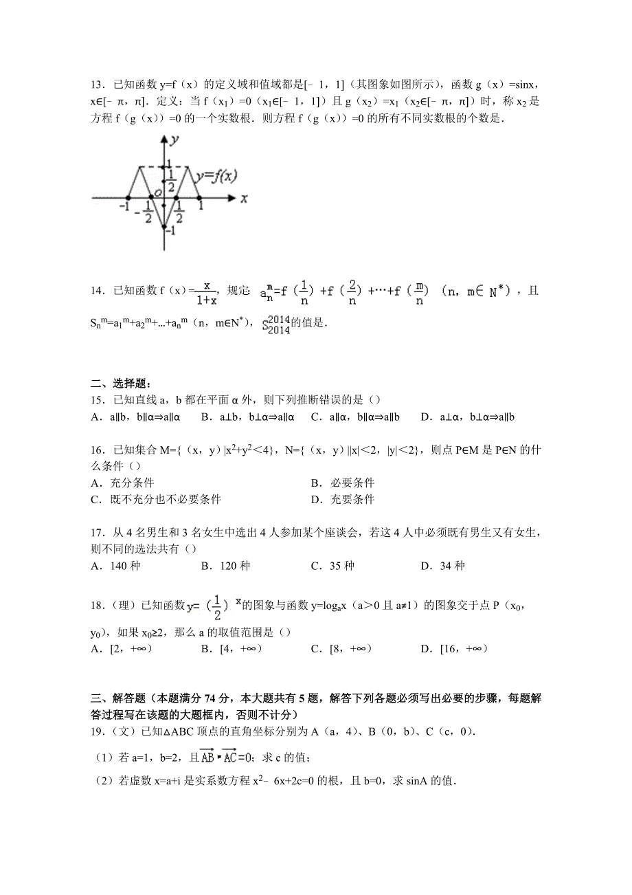 上海市宝山区行知中学2015届高三上学期第二次月考数学试卷 WORD版含解析.doc_第2页