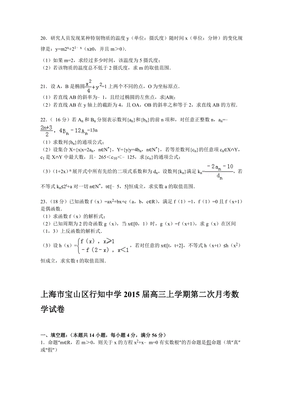 上海市宝山区行知中学2015届高三上学期第二次月考数学试卷 WORD版含解析.doc_第3页