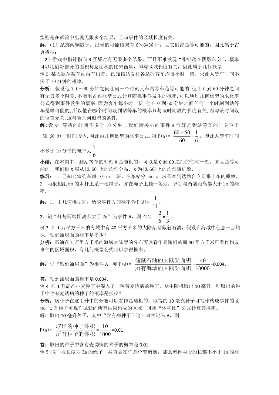 [原创]人教版高中数学必修3教案3.3.1—3.3.2几何概型及均匀随机数的产生.doc_第2页