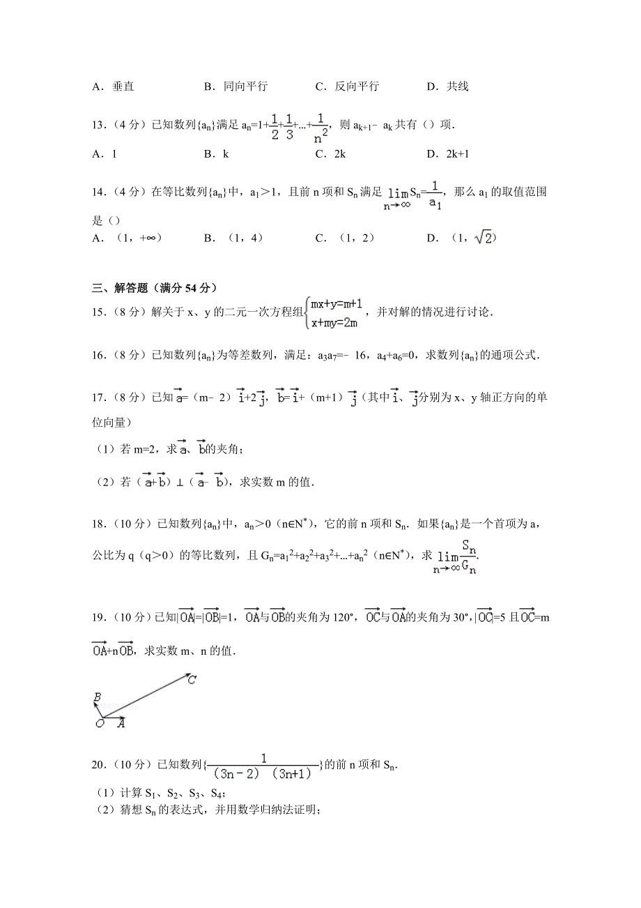 上海市宝山区顾村中学2014-2015学年高二上学期期中数学试卷 WORD版含解析.doc_第2页