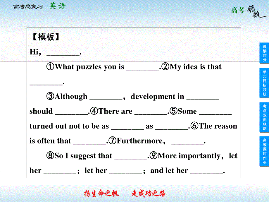 2013届高三英语一轮复习课件：MODULE 1　LIFE IN THE FUTURE（外研版必修4）.ppt_第3页