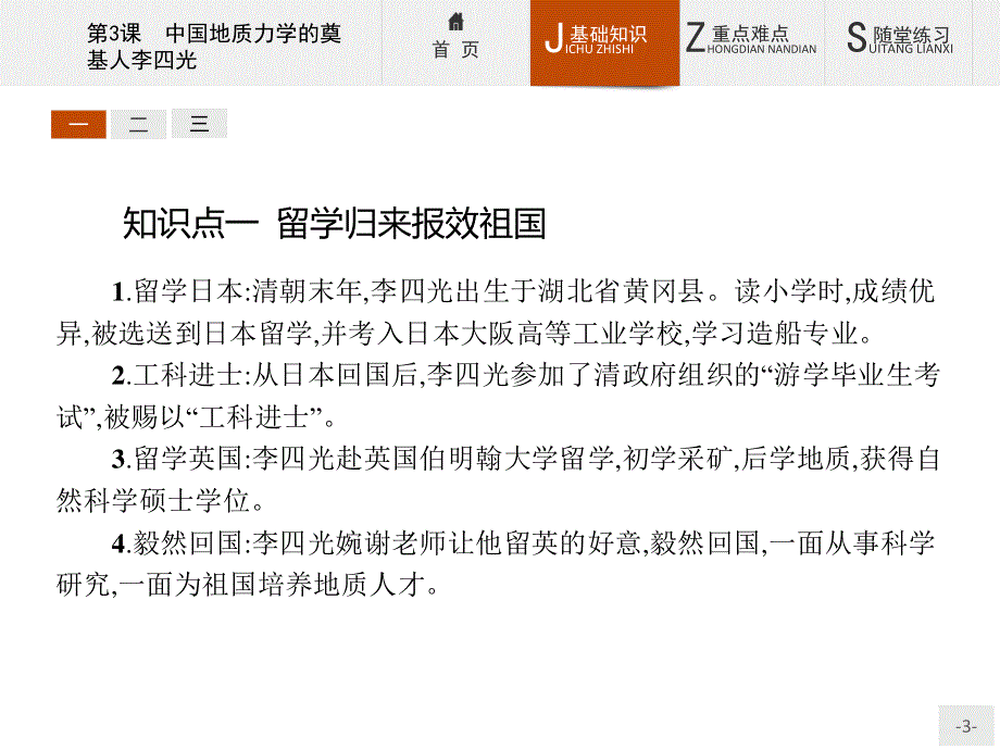 2015-2016学年高二历史人教版选修4课件：6.pptx_第3页