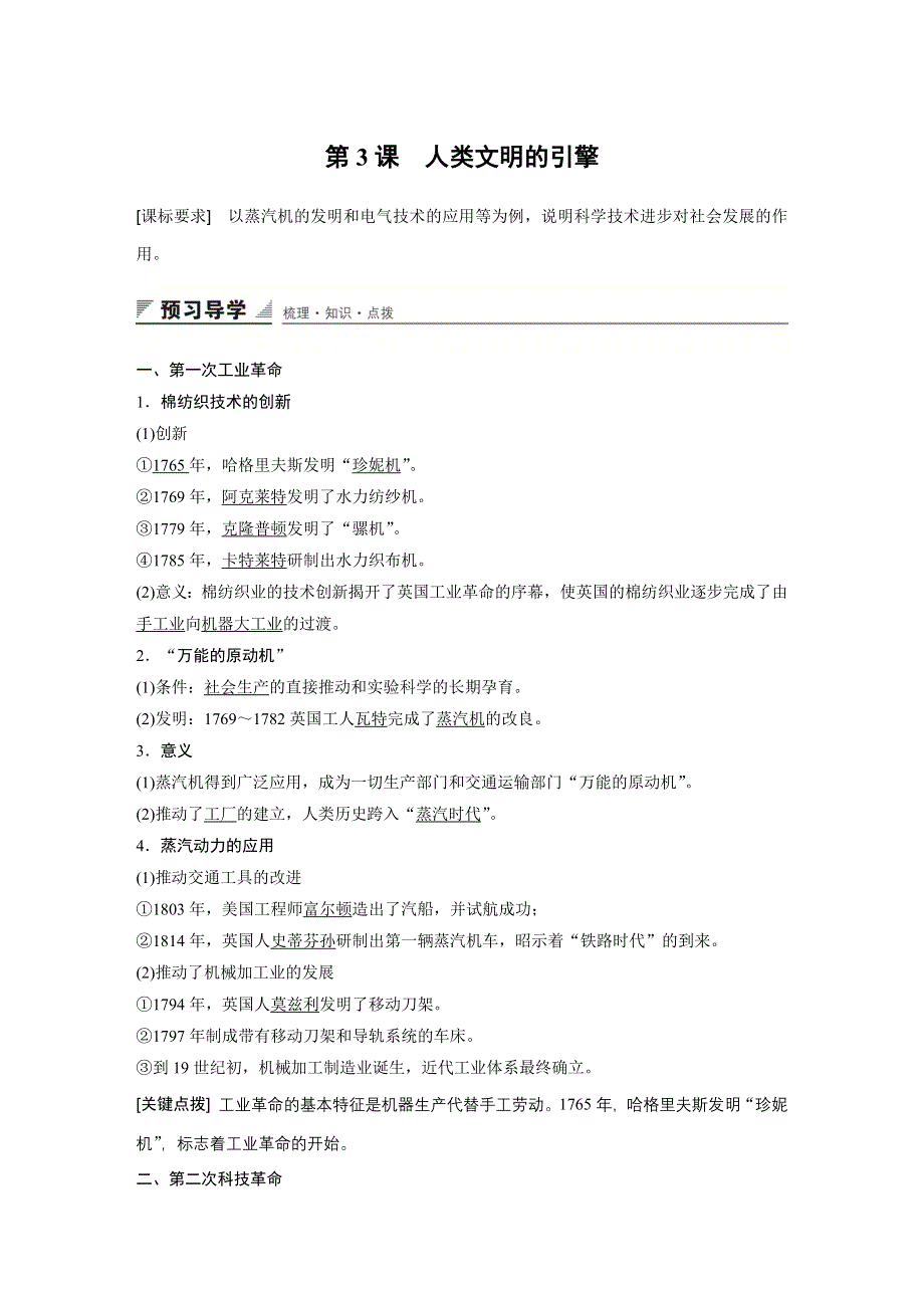 2015-2016学年高二历史人民版必修3 学案：专题七 第3课 人类文明的引擎 WORD版含答案.docx_第1页