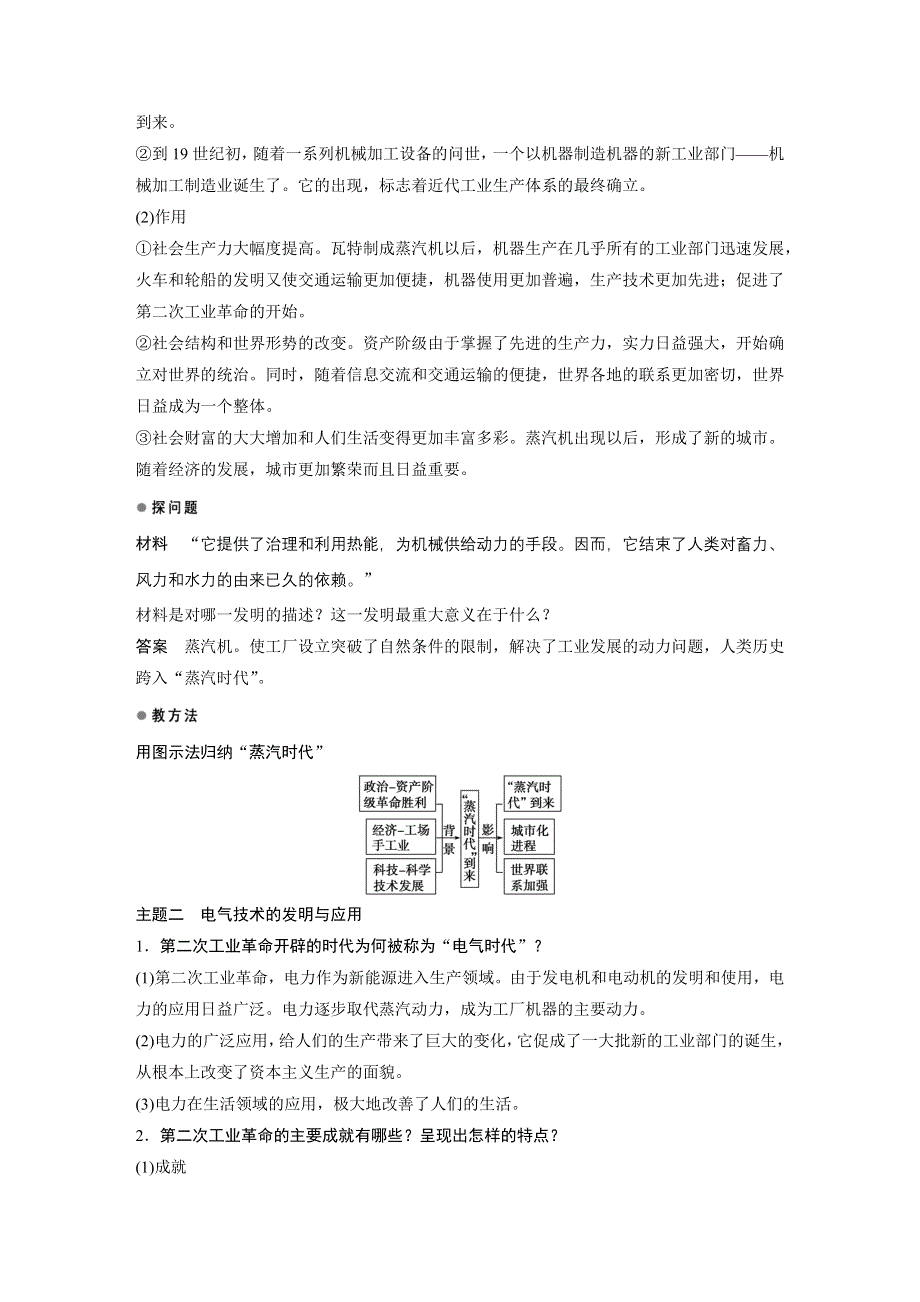 2015-2016学年高二历史人民版必修3 学案：专题七 第3课 人类文明的引擎 WORD版含答案.docx_第3页