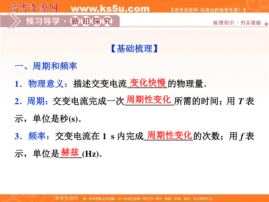 2019-2020学年同步人教版高中物理选修3-2素养突破课件：第五章 第2节　描述交变电流的物理量 .ppt_第3页