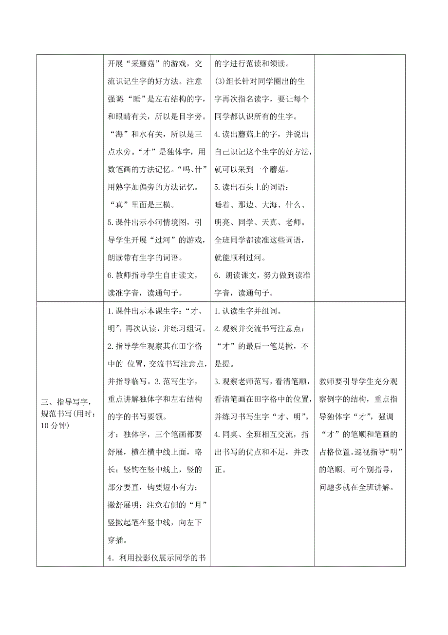 一年级语文上册 课文 3 9《明天要远足》导学案 新人教版.doc_第2页