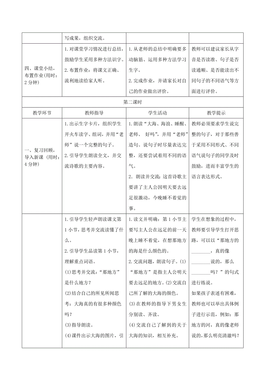 一年级语文上册 课文 3 9《明天要远足》导学案 新人教版.doc_第3页